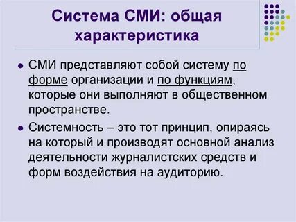 Сми в системе общества