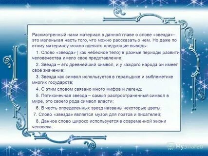 Разбитая звезда текст