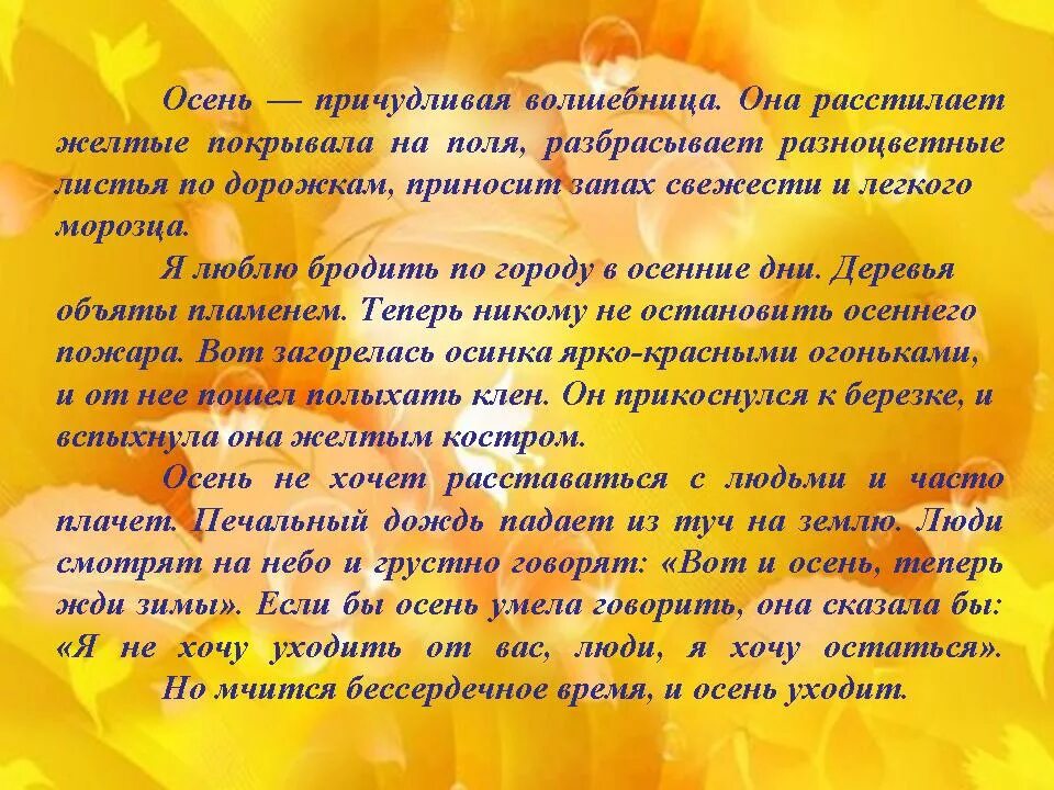 В тот день с утра раннего сочинение. Сочинение про осень. Сочинение на тему осень. Сочинени Ена темц осень. Сочинение о осине.