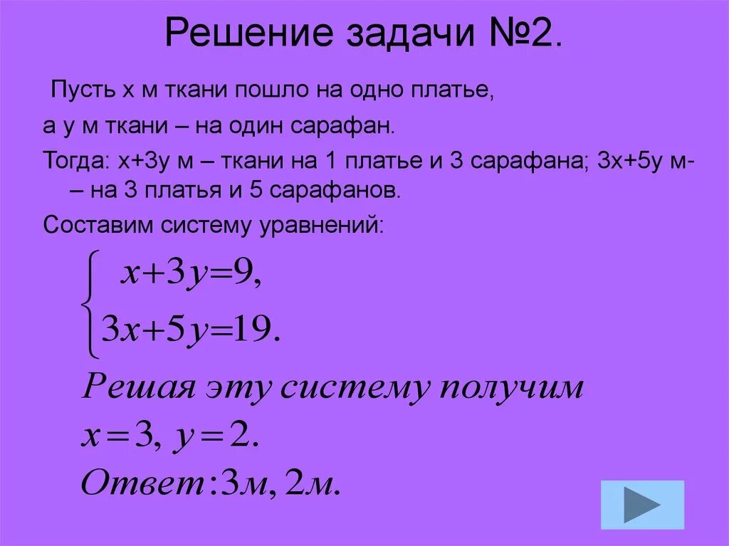 Решение задач с помощью уравнений 2 класс. Решение задач с помощью систем уравнений. Урок решение задач системой уравнений. Задачи на составление уравнений и систем уравнений. Задача которая решается системой уравнений.