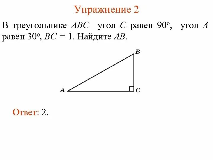 Найдите ав. В треугольнике абс угол с прямой. Прямоугольный треугольник авс. Прямоугольный треугольник авс. В треугольнике авс с прямым углом с стороны ас равен.