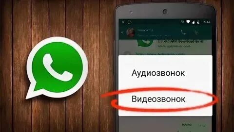 Почему мне не могут дозвониться в ватсапе