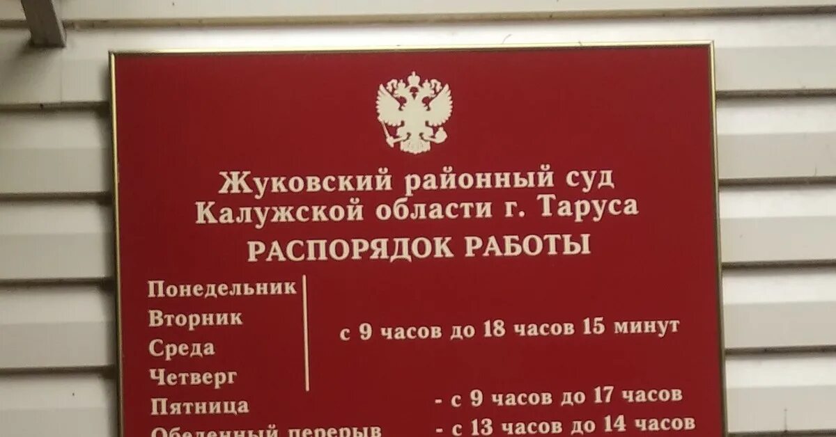 Сайт жуковского суда калужской области