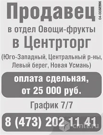 Работа воронеж продавец левый. Камелот воронеж требуется продавец.