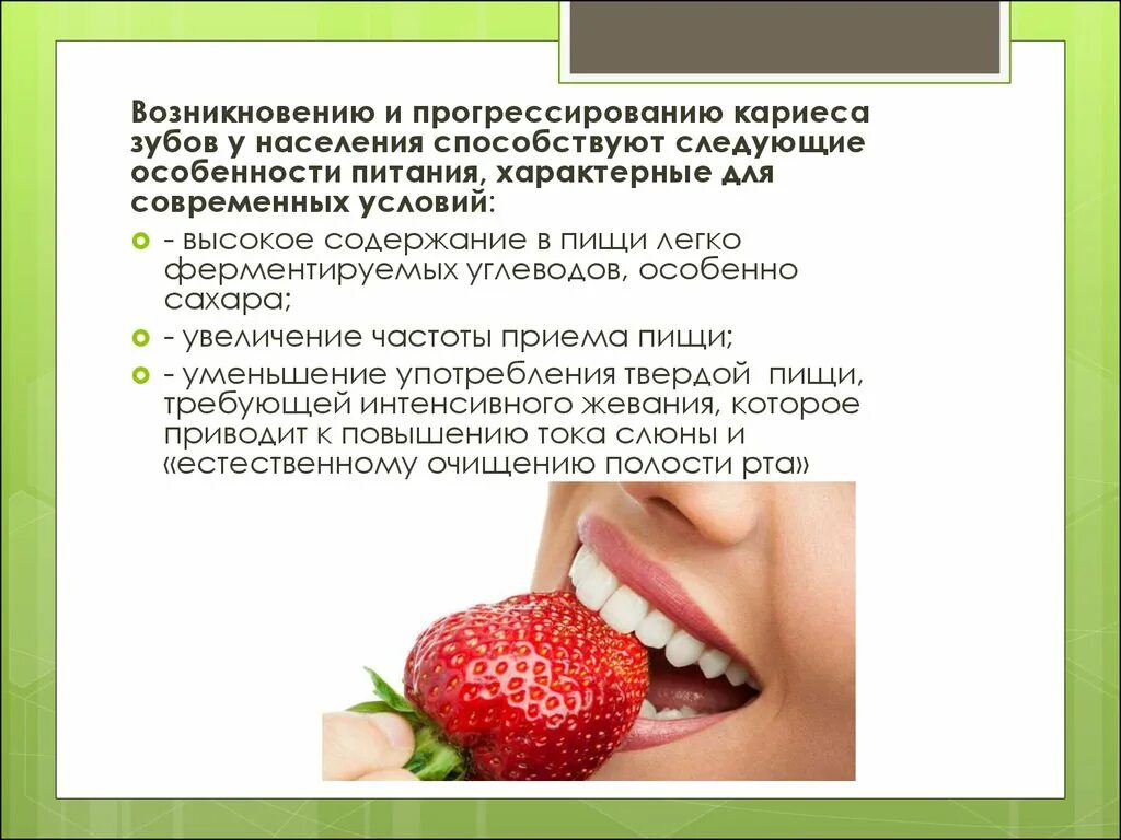 Что способствует кариесу