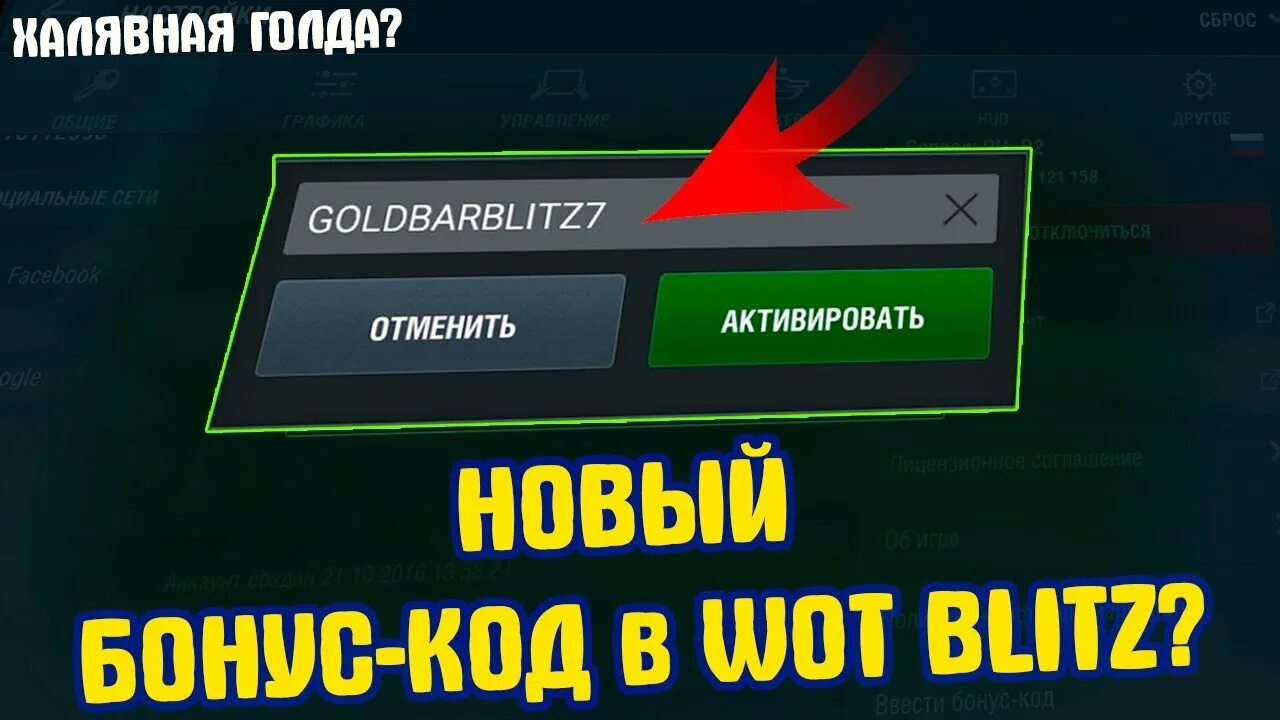 Бонус коды блиц. Коды WOT Blitz. Бонус код для WOT Blitz. Бонус коды для WOT Blitz. Промокоду ворлд блиц