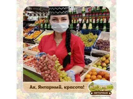Янтарный барнаул