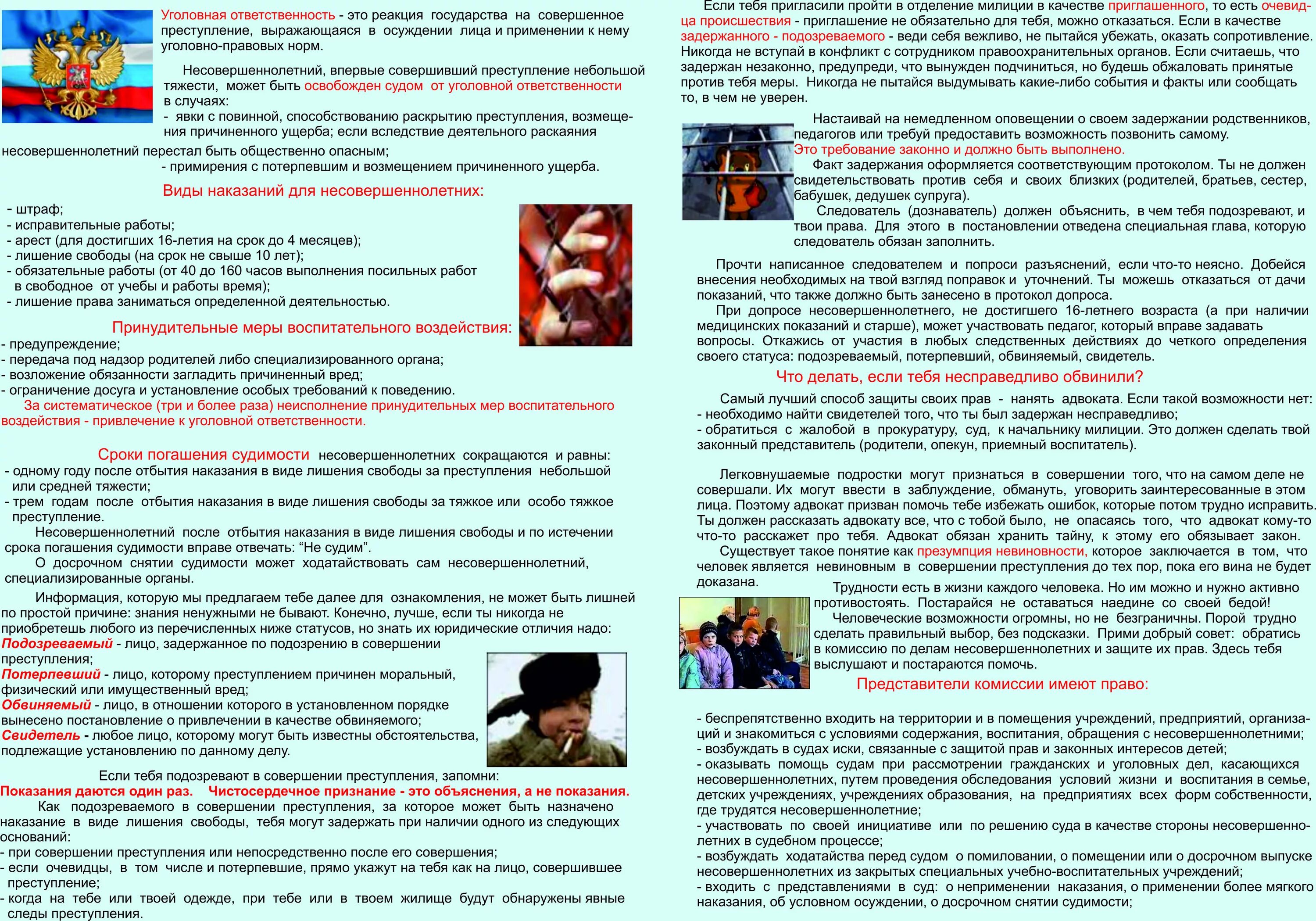 6 месяцев лишения свободы. Памятка уголовная ответственность. Памятка несовершеннолетнему об ответственности за правонарушения. Ответственность несовершеннолетних. Уголовная и административная ответственность несовершеннолетних.