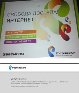 Ограничения ростелекома