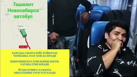Котельники ташкент автобус