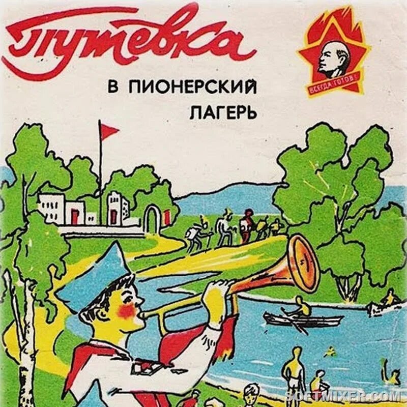 Книга пионерский лагерь в галстуке. Пионерский лагерь плакат. Лето в Пионерском лагере. Пионеры плакаты. Советские плакаты лагерь.