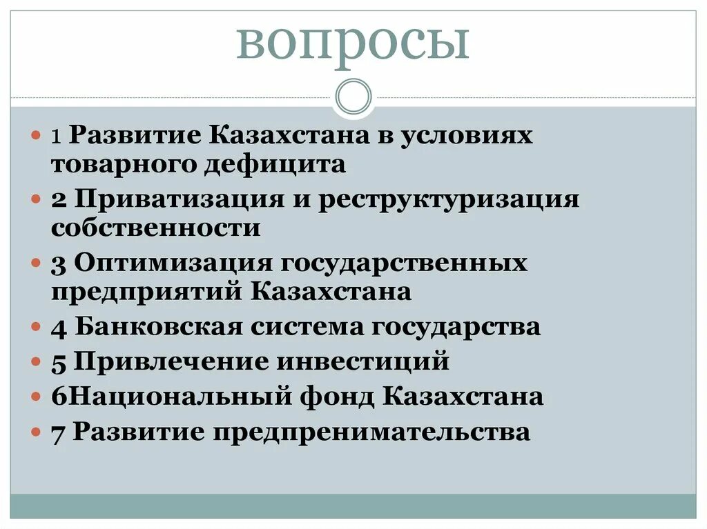 Приватизация рк. Оптимизация государственных предприятий Казахстана. СРС Казахстана. Приватизация в Казахстане.