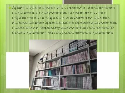 Использование архивных документов