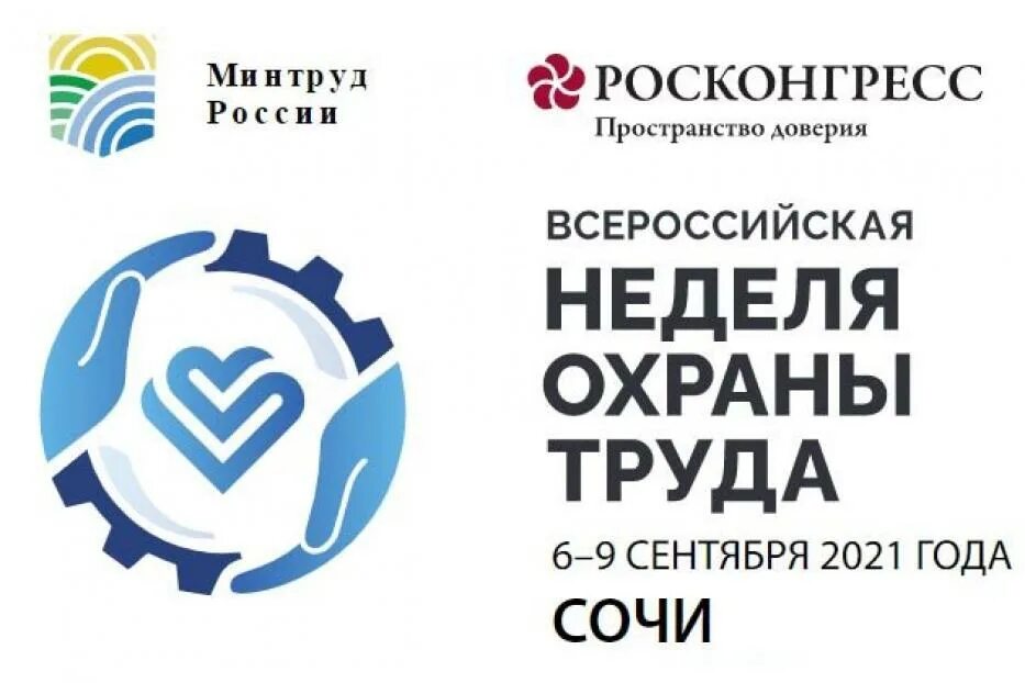 принять участие в недели. принять участие в недели. принять участие в недели. акция добрых дел для учеников 6 класса. всероссийская неделя охраны труда в сочи.