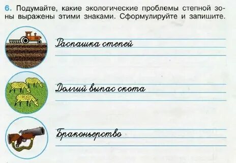 Степи тест 4 класс окружающий мир
