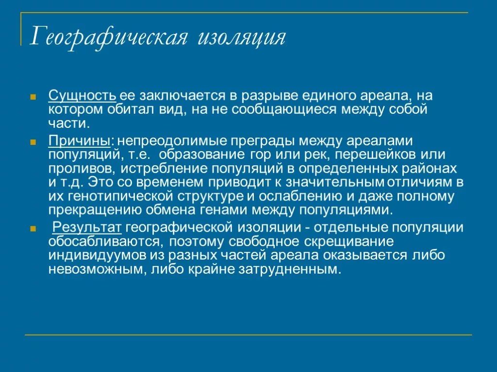 Географическая изоляция. Причины географической изоляции. Географическая изоляция это в биологии. Географическая изоляция примеры.