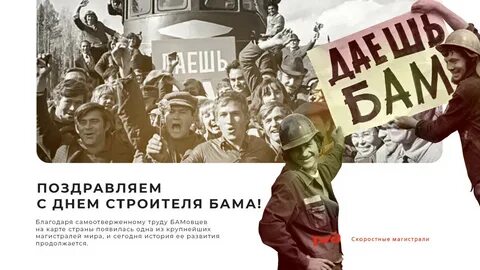 Когда юбилей бама в 2024 году отмечается