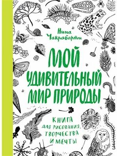 Книга о природе 2 класс обложка нарисовать