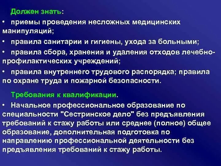 Простые медицинские манипуляции. Виды медицинских манипуляций. Виды манипуляций в медицине. Приемы проведения медицинских манипуляций.