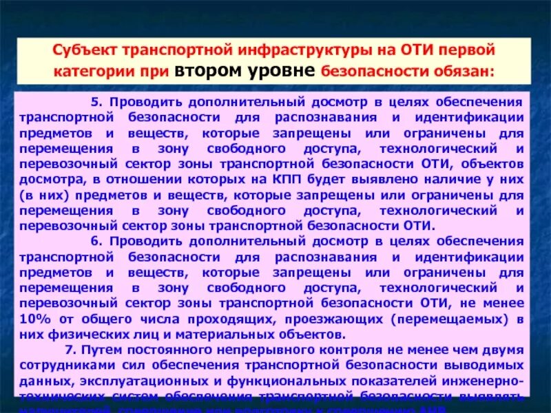 Третий уровень безопасности объектов транспортной. Сектора транспортной безопасности. Перевозочный сектор зоны транспортной безопасности это. Зона транспортной безопасности. Зона транспортной безопасности объекта.