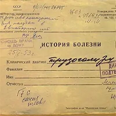 История болезни является