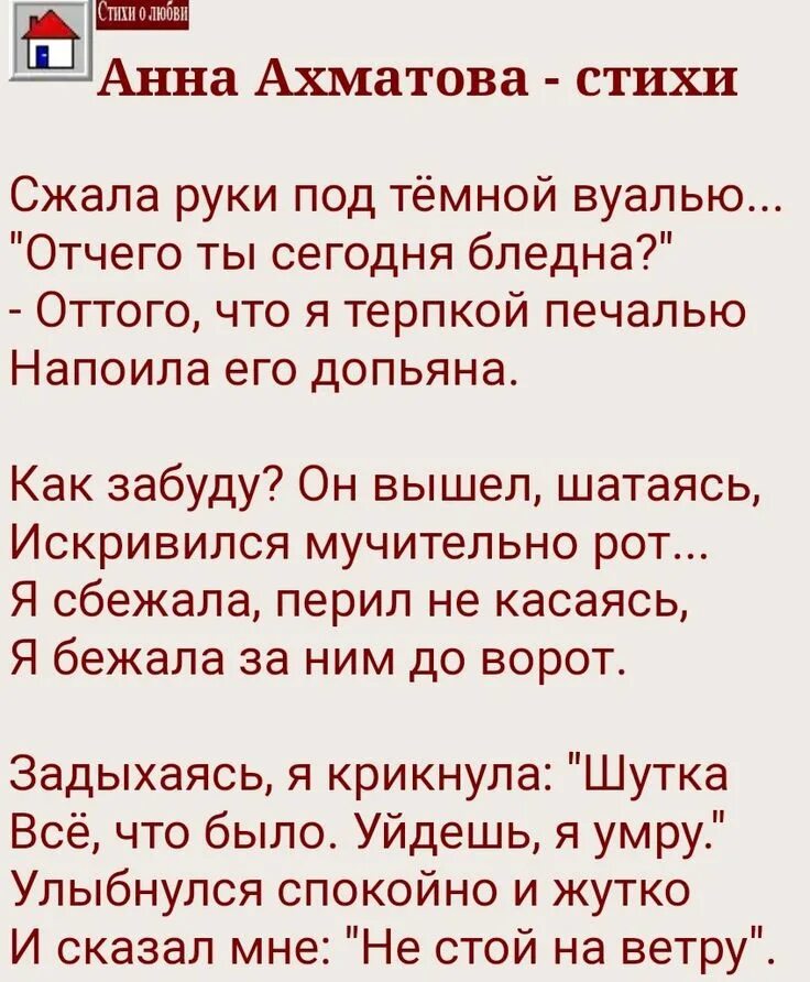 Стих ахматовой под темной вуалью. Сжала руки под темной вуалью Ахматова. Я сжала руки под темной вуалью. Ахматова сжала руки под темной вуалью текст. Стихотворение сжала руки под темной вуалью.