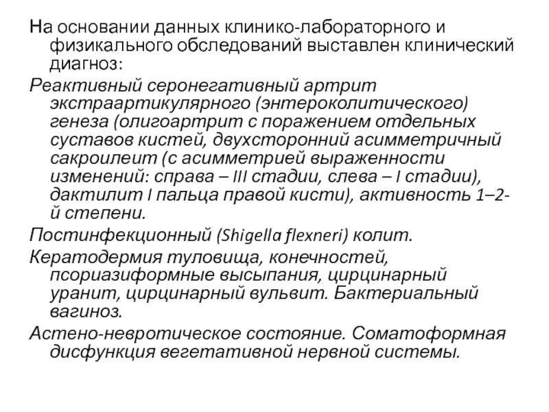 Что означает реактивные изменения. Реактивный артрит и инвалидность. Лекарства при сакроилеите. Антибиотики при сакроилеите. Клинические симптомы сакроилеита.