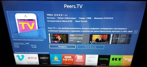 Peers tv для смарт. Peers ТВ. Peers TV для смарт ТВ. Peers TV самсунг. Peers TV приложение для ТВ.