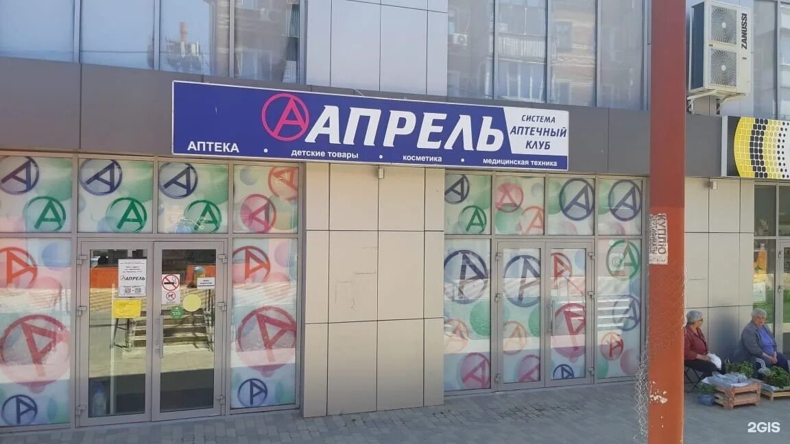 Аптека апрель омега