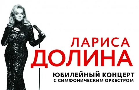 Концерт ларисы