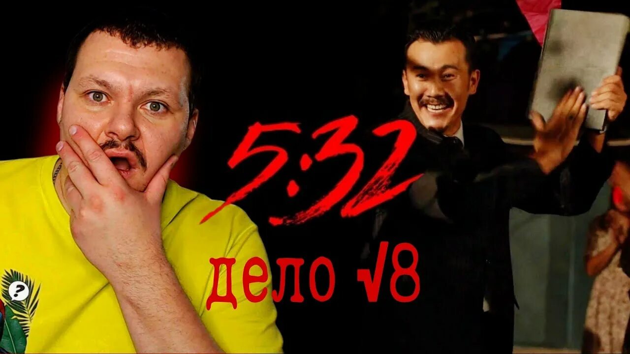 5 32 реакция