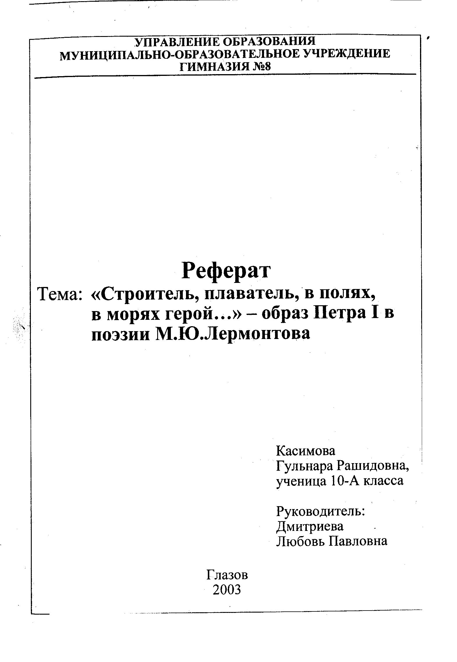 Реферат образ. Реферат образец. Как оформить титульный лист реферата. Как оформить титульный лист Ре. Как оформлять реферат.
