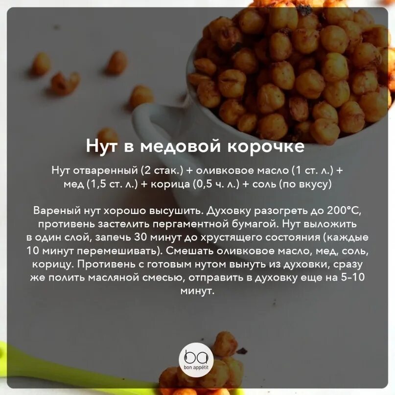 С какого возраста можно давать горох. Чем полезен нут. чем полезен горох нут. нут полезные свойства. нут полезные качества.