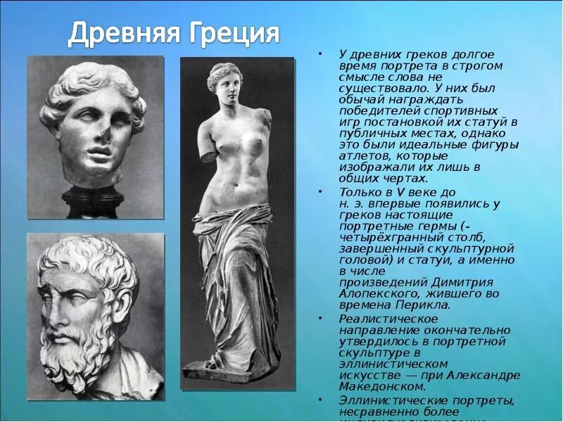 Портрет культуры. Скульптурный портрет древней Греции. Жанр портрета в культуре разных времен. Портрет в разных культурах. Жанр портрета в культуре разных эпох.