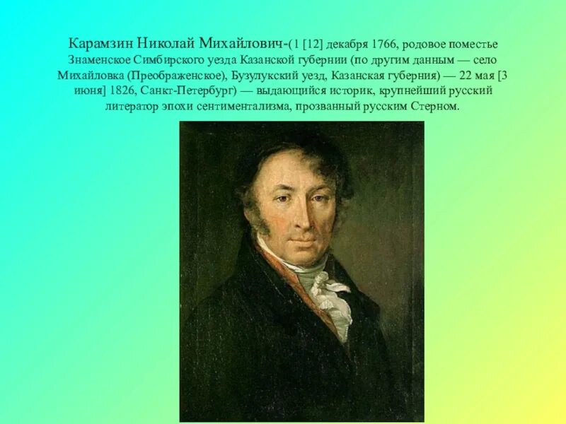 Карамзин. Анализ стихотворения осень. Карамзина "осень". Осень карамзин. Карамзин фото писателя.