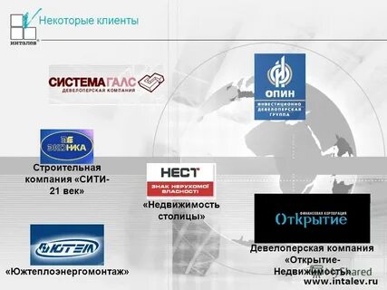 Клиенты компании примеры
