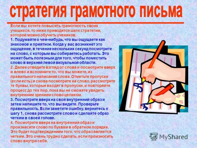 Как улучшить грамотность. Грамотность в письме. стратегия грамотного письма. грамотность как развивать письменную. как повысить грамотность письма.