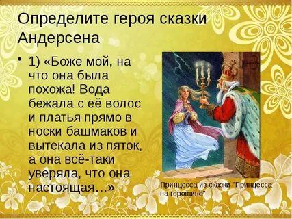 Вопросы для викторины по сказкам андерсена