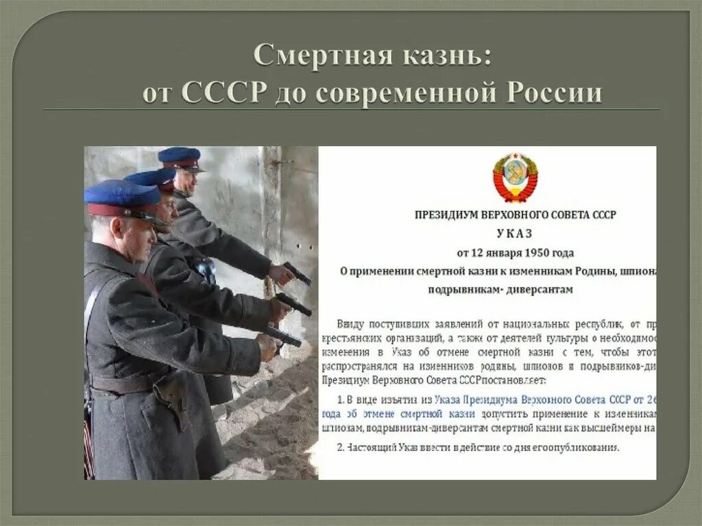 Конституция рф смертная казнь статья. Смертная казнь в Российской Республике была отменена. Смертная казнь презентация.