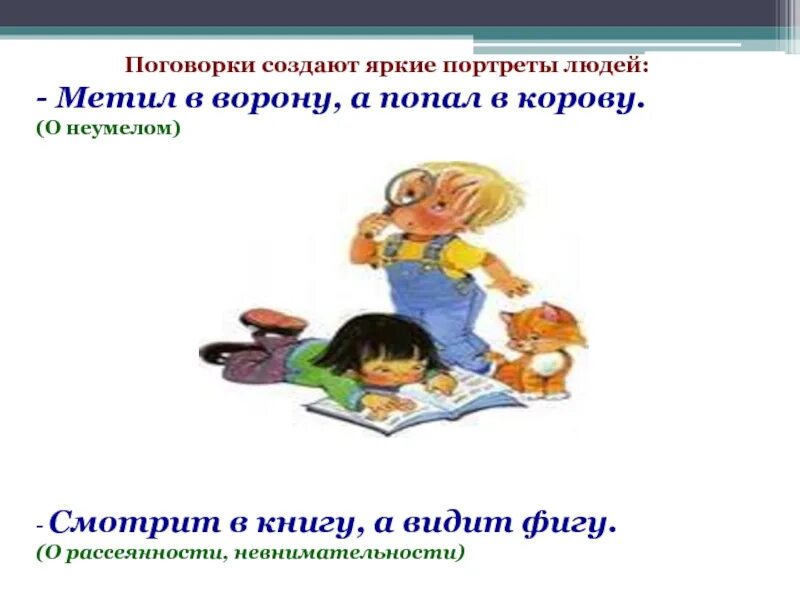Пословицы и поговорки о жизни человека. Поговорки научным языком. Пословицы в нашей жизни. Пословицы и поговорки в нашей жизни. Пословицы и поговорки в нашей жизни.