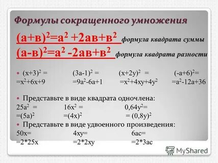 Разложение на множители с помощью квадрата суммы