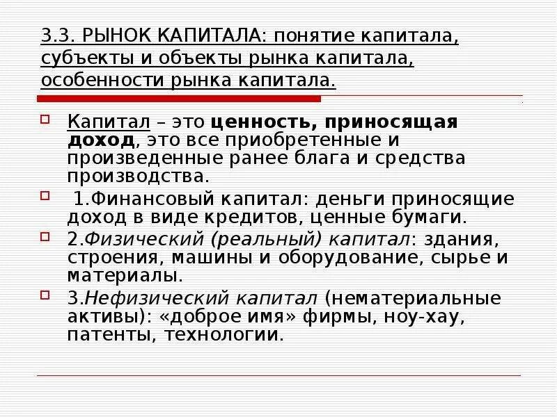 Особенности рынка капитала. Рынок капитала. 4. Рынок капитала. Рынок капитала состоит из.