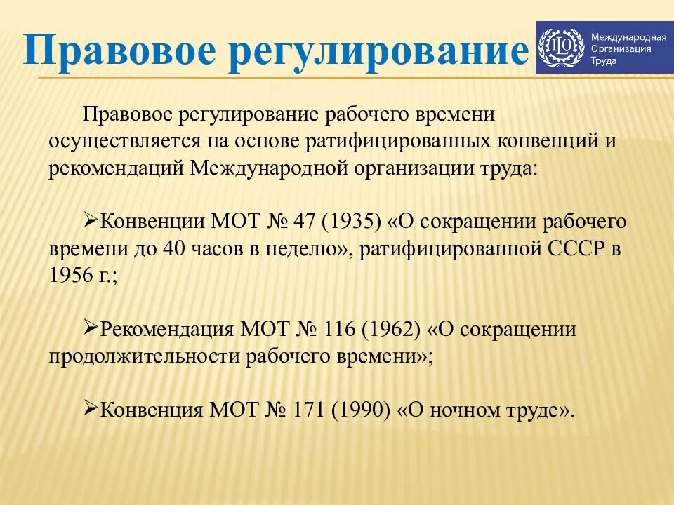 Правовое регулирование рабочего времени. Регулирование рабочего времени. правовое регулирование рабочего времени виды. правовое регулирование рабочего времени и времени отдыха.