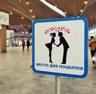 Таблички в аэропорту