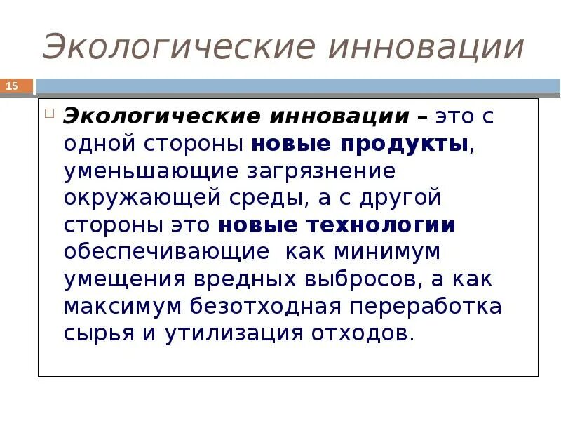 Макет товара. Инновационное экологическое оборудование. Инновационное экологическое оборудование. Септик гринлос. Инновационное экологическое оборудование.