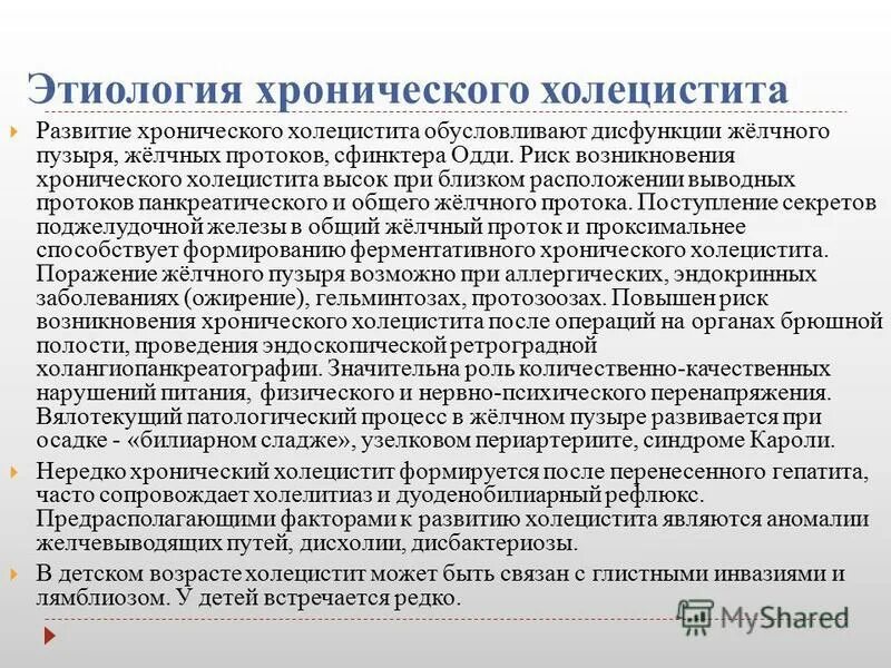 Холецистит народное лечение. Хронический холецистит этиология. Этиопатогенез хронического холецистита. Синдромы при хроническом холецистите. Хронический холецистит факторы риска.