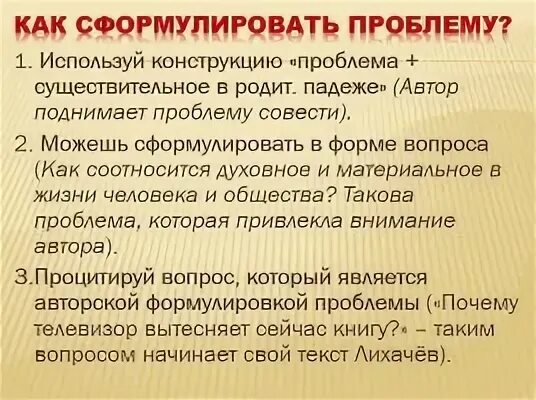 Проблема совести егэ. Проблема совести сочинение егэ. как сформулировать проблему совести.