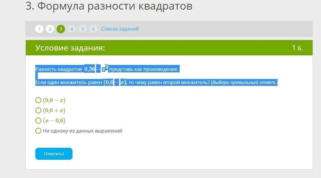 Разность квадратов представить как произведение. Разность квадратов 0,36-x2. Если один множитель равен (1-p) то чему равен второй множитель. Произведение равно 0 если один из множителей равен 0.