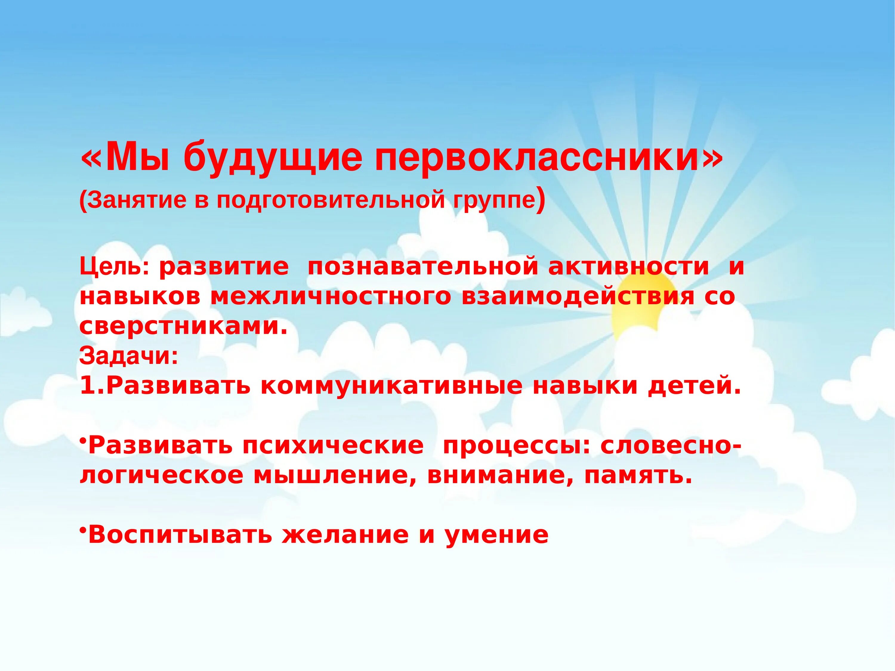 Цели и задачи подготовительного этапа. Цели и задачи в подготовительной группе. Цели и задачи обучения в подготовительной группе. Цели и задачи детей подготовительной группы. Цели и задачи для занятий в подготовительной группе.