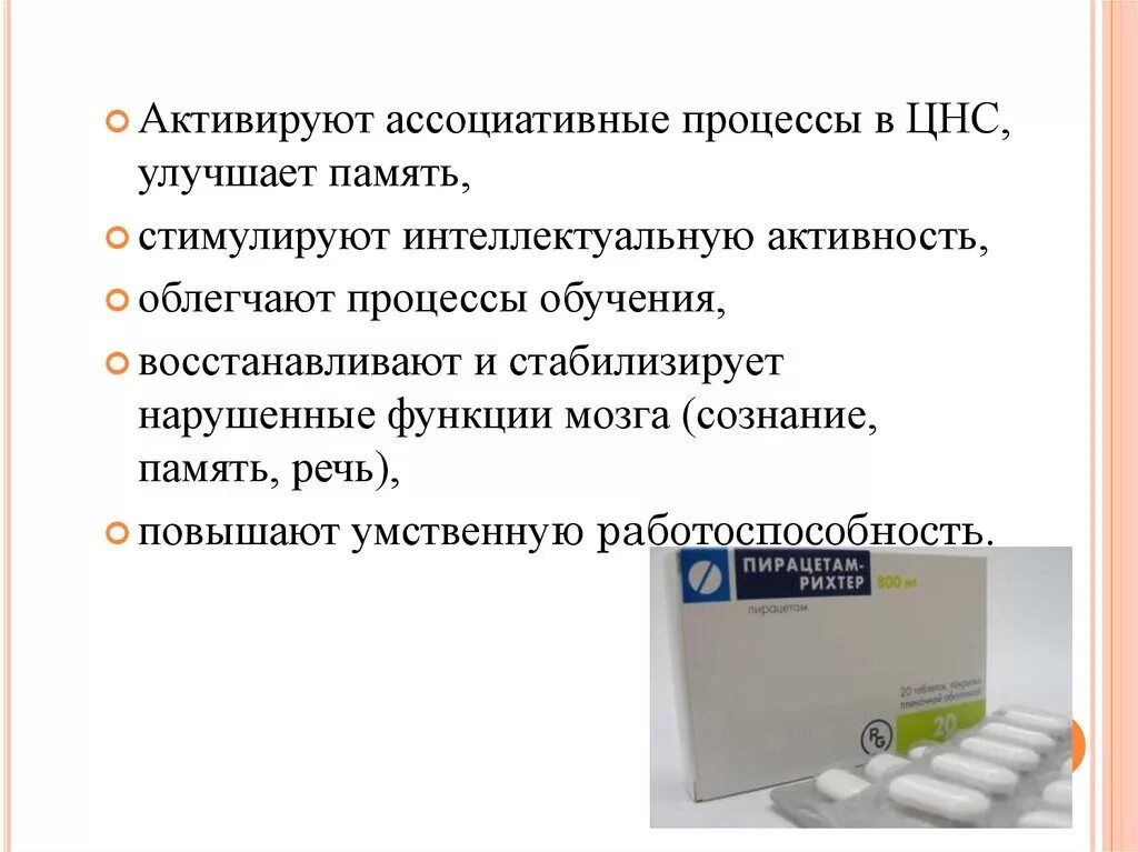 Препараты для цнс. Препараты стимулирующие цнс. препараты возбуждающие цнс. стимулирующие таблетки. таблетки для стимуляции речи.